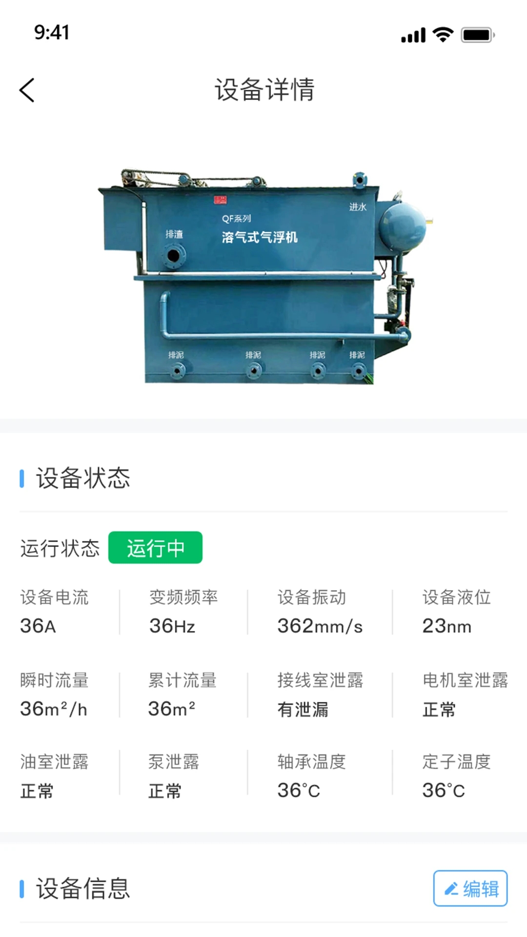 泵站智慧云平臺APP新版