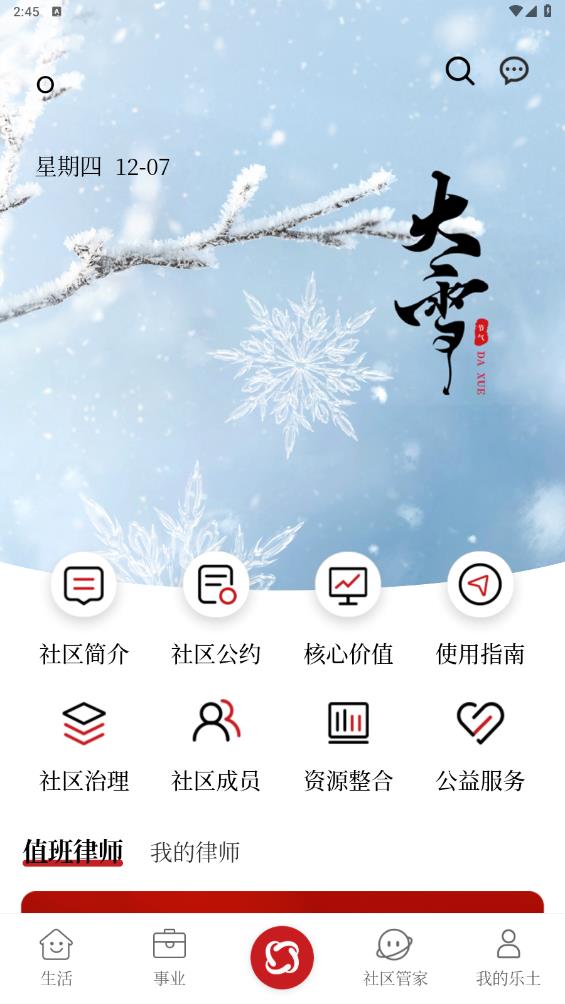 樂(lè)土社區(qū)APP安卓版