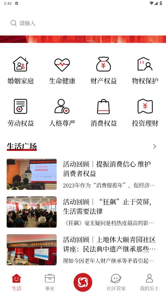 樂(lè)土社區(qū)APP安卓版