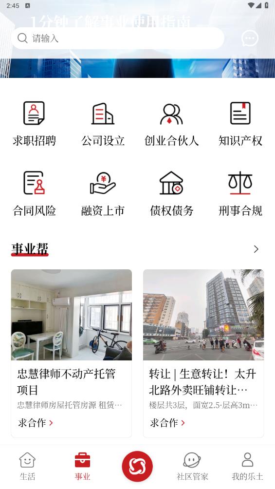 樂(lè)土社區(qū)APP安卓版