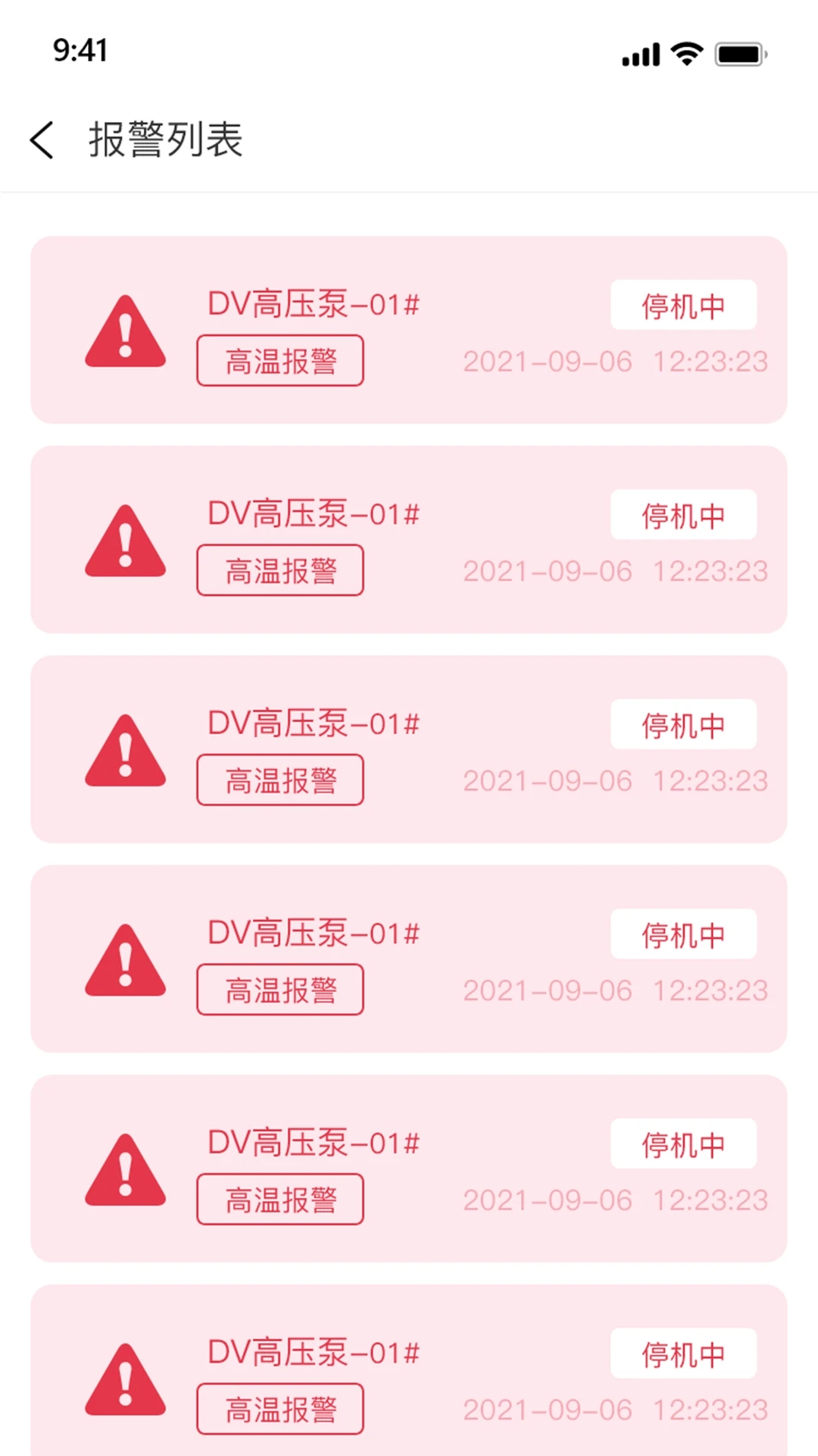 泵站智慧云平臺APP新版