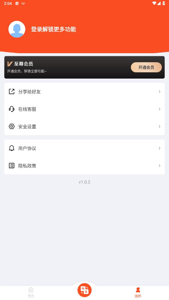 免費(fèi)版對話翻譯大師