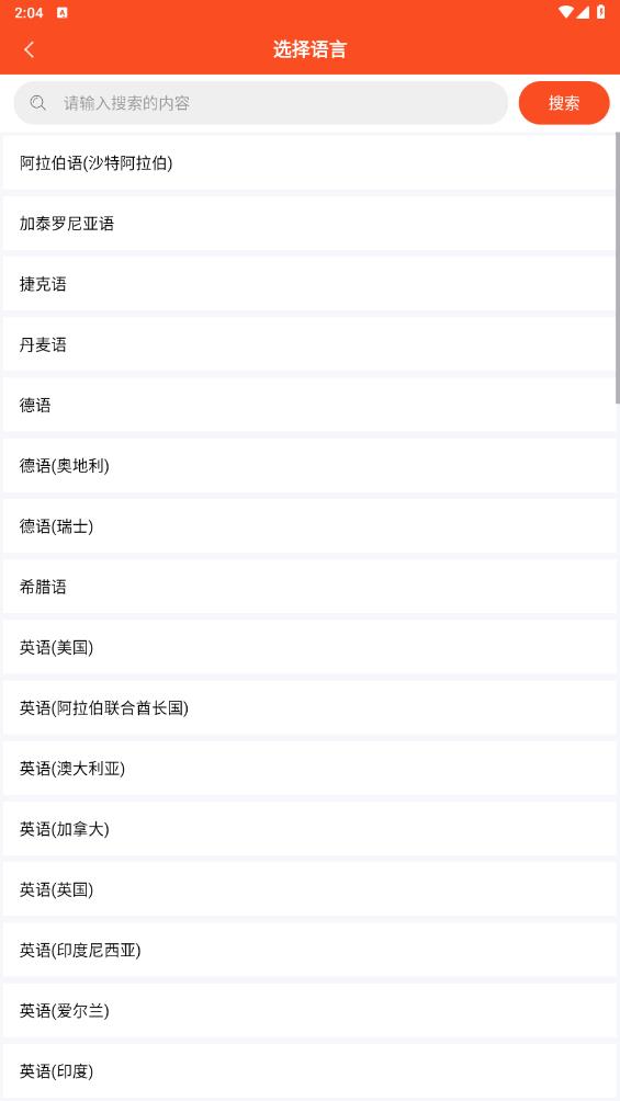 免費(fèi)版對話翻譯大師