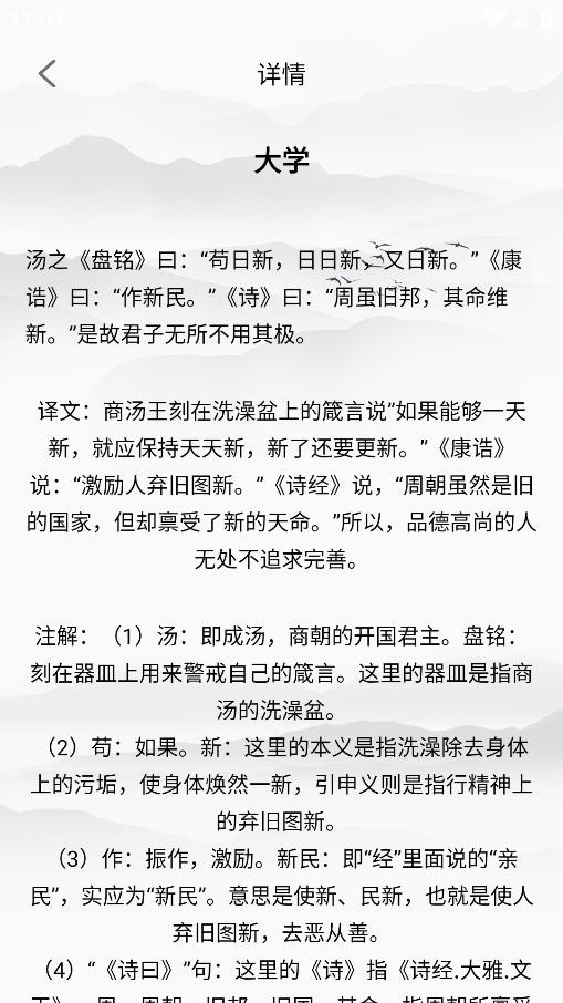 暢聞App安卓版