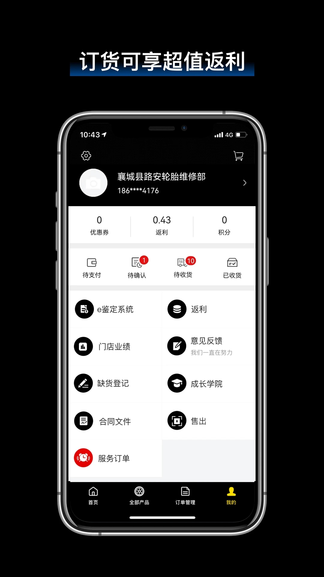 飛足e購官方版