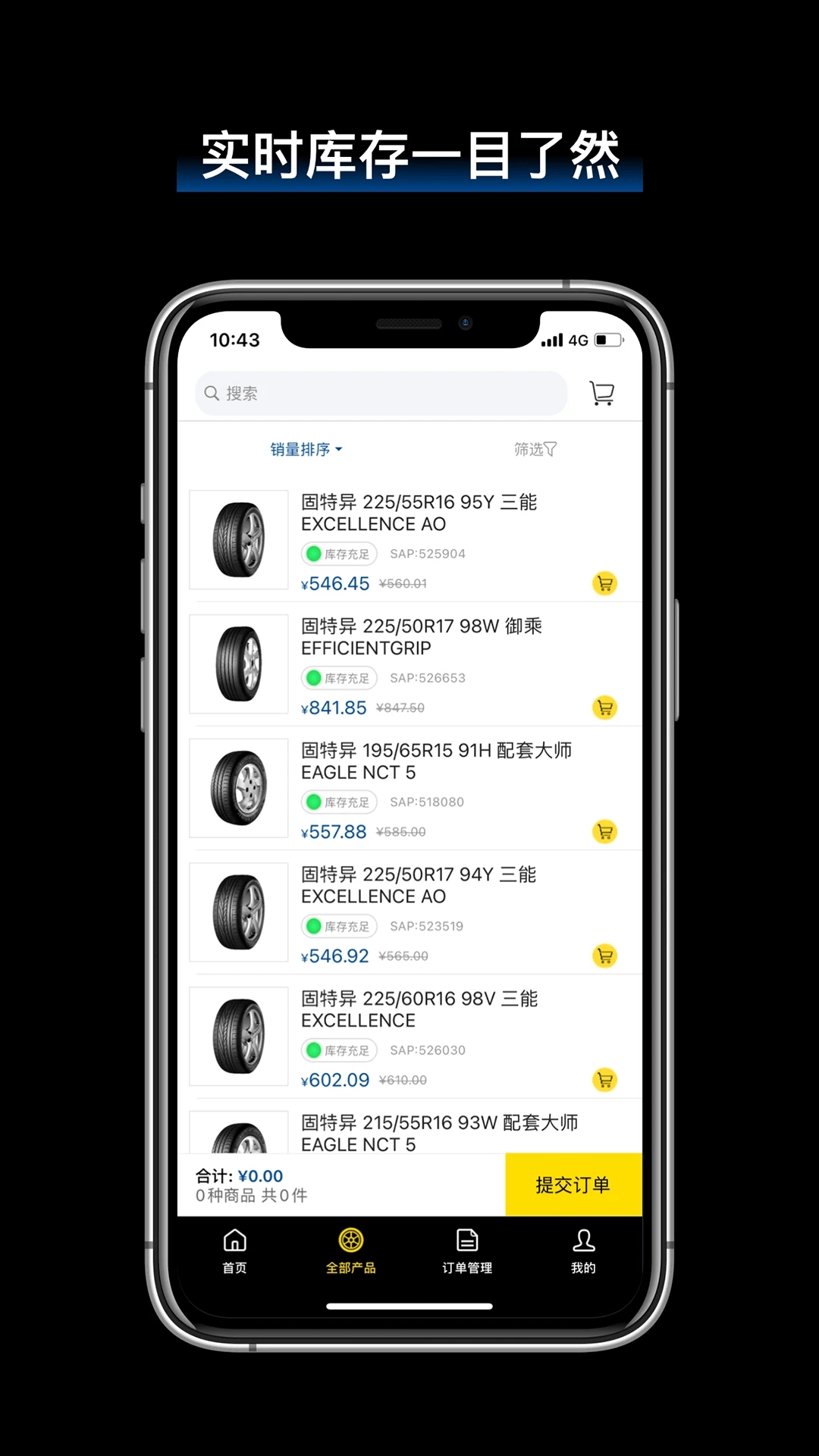 飛足e購官方版