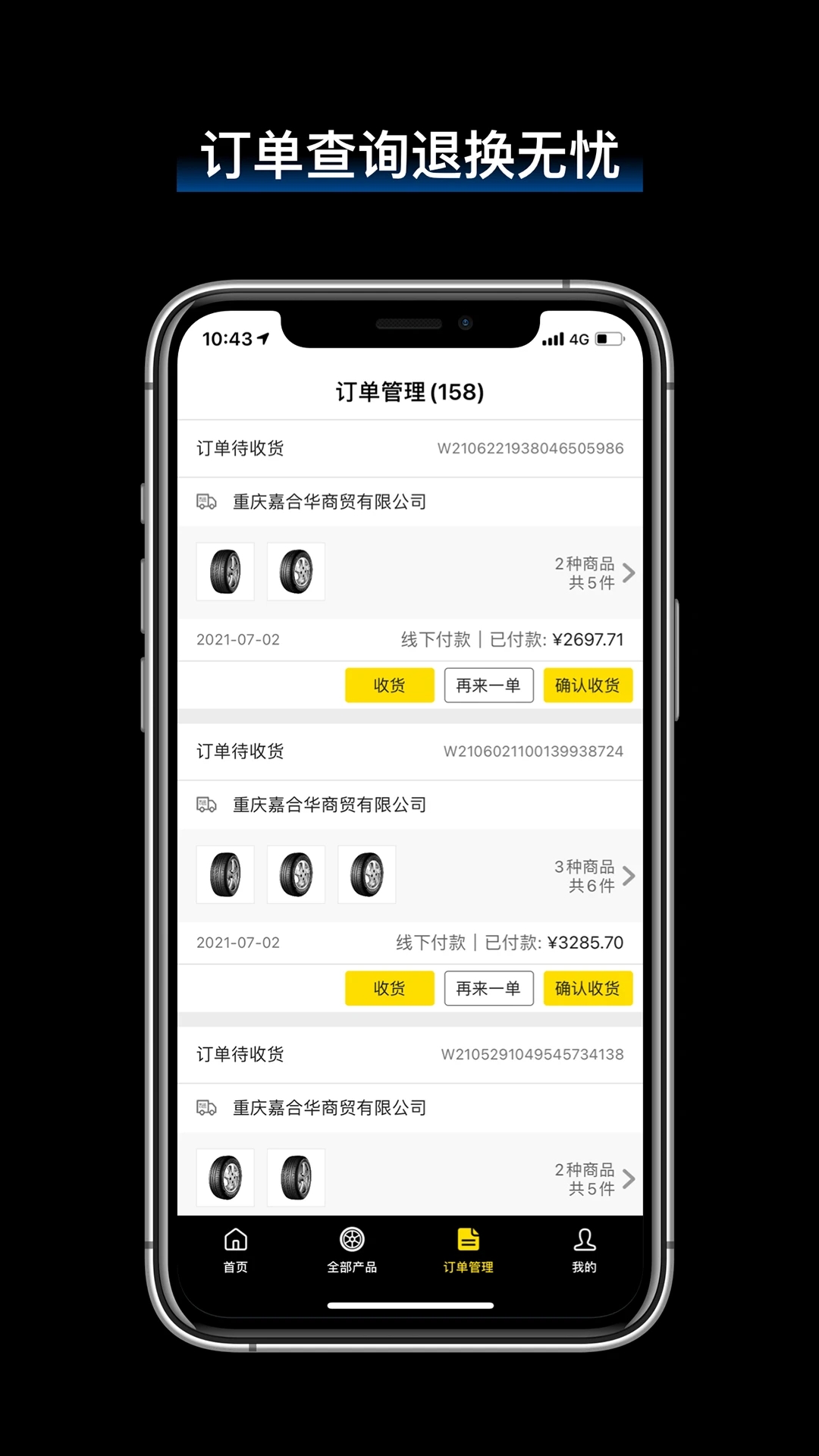飛足e購官方版