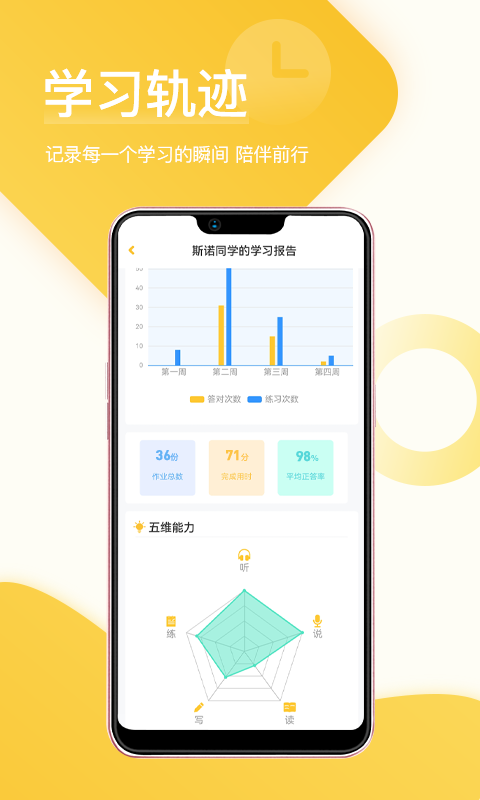 安卓版在線助教學(xué)生app