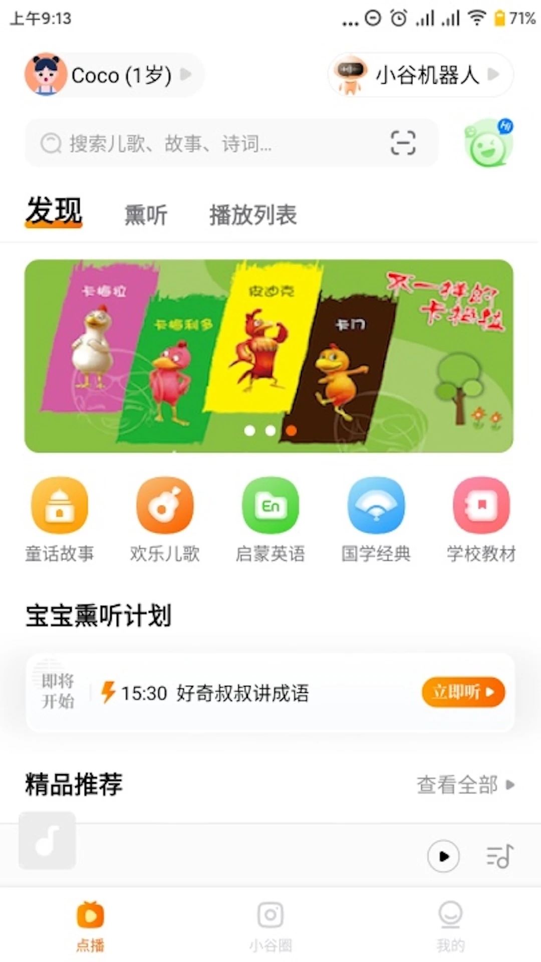 小谷App新版本