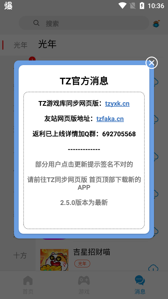 TZ游戲庫最新版本