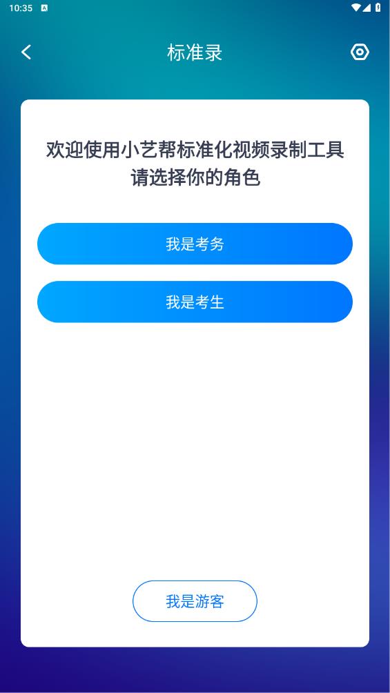 標(biāo)準(zhǔn)錄APP新版本
