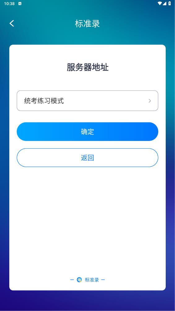 標(biāo)準(zhǔn)錄APP新版本