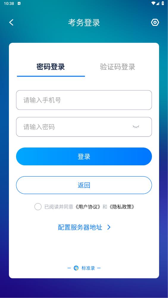標(biāo)準(zhǔn)錄APP新版本
