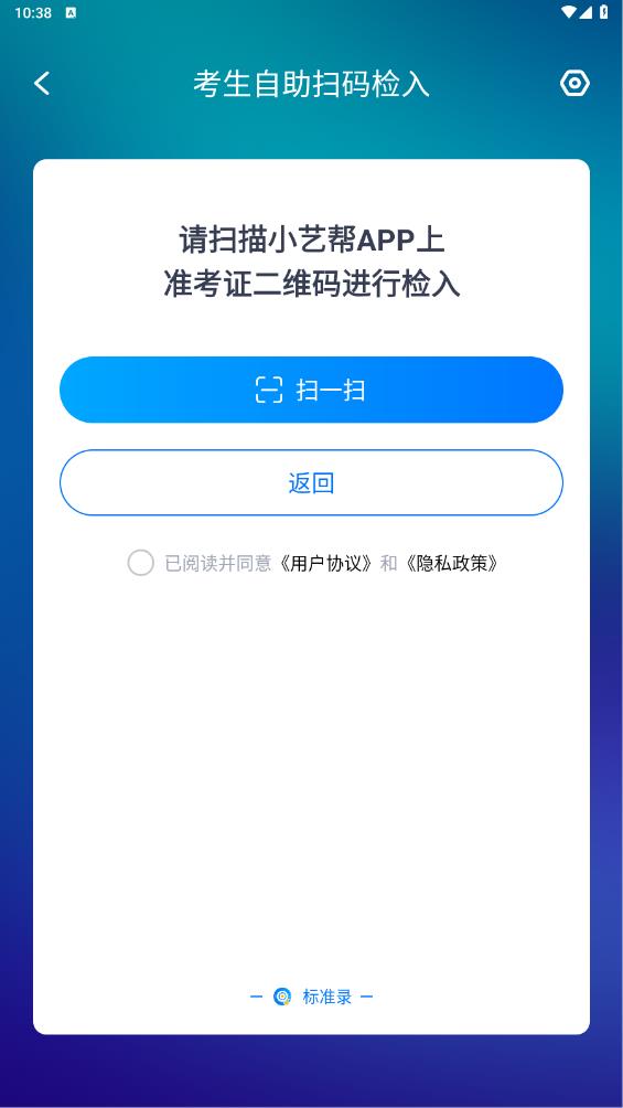標(biāo)準(zhǔn)錄APP新版本