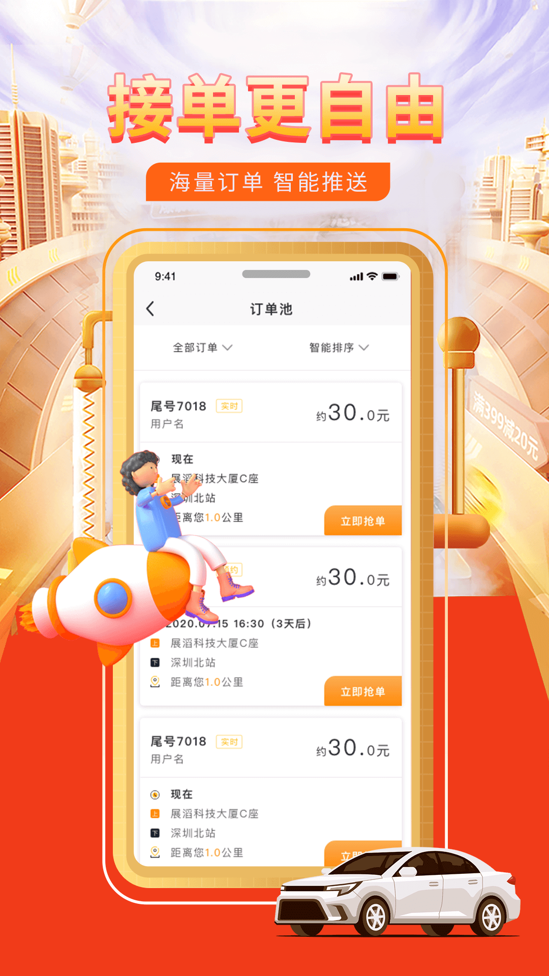 快車代駕官方版