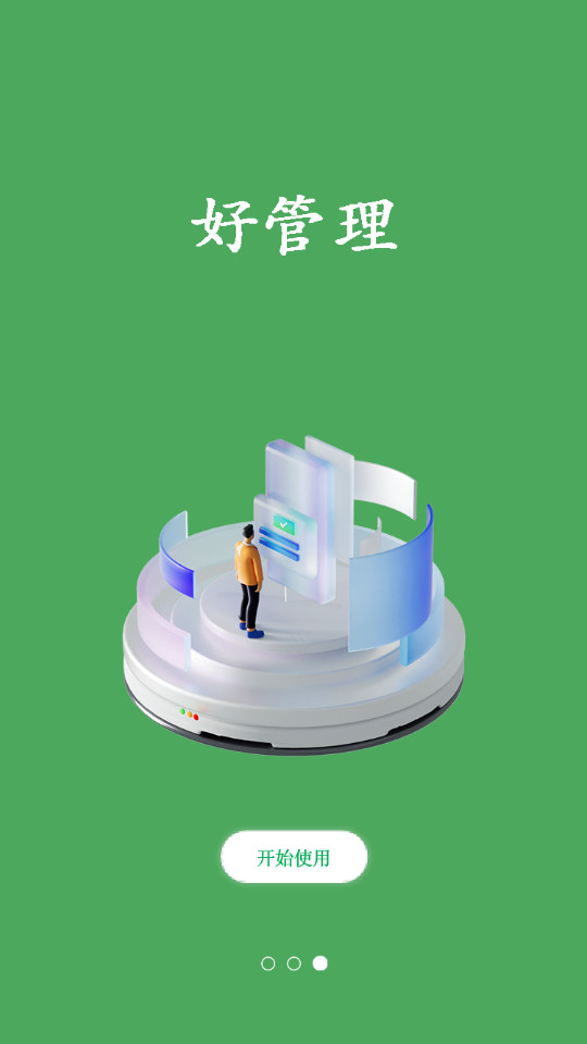 廢品通管家APP安卓版