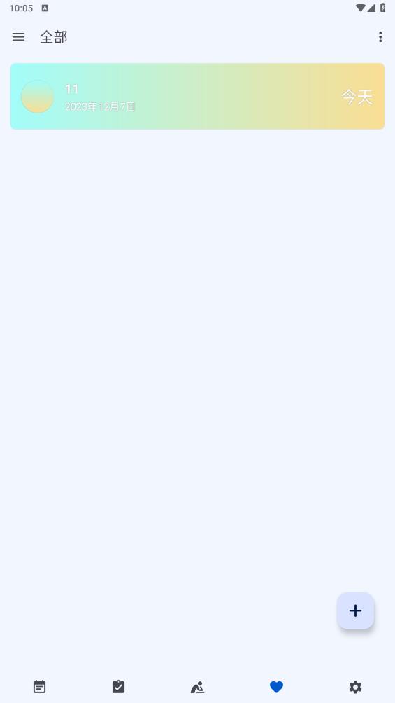 時(shí)光清單官方版