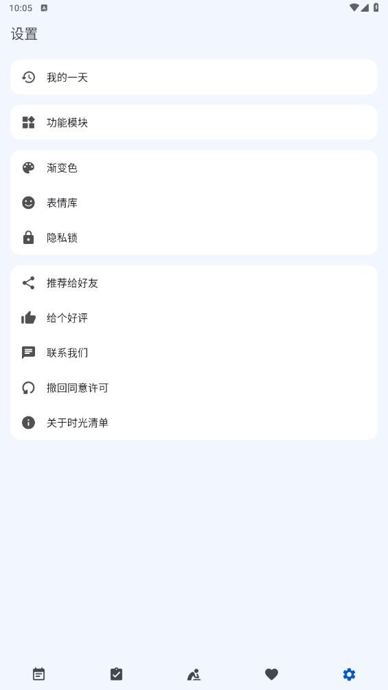 時(shí)光清單官方版