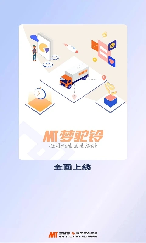 夢駝鈴司機(jī)助手最新版