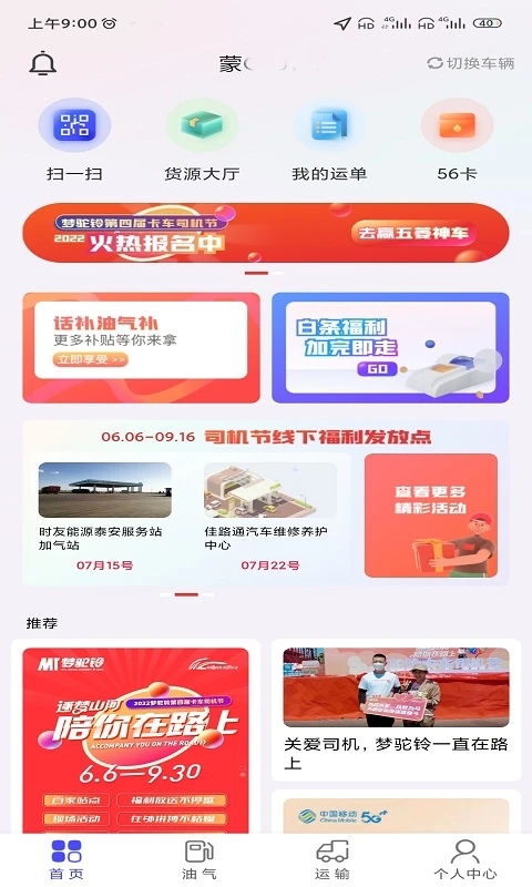 夢駝鈴司機(jī)助手最新版