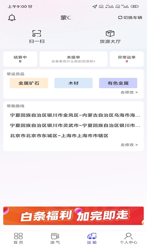 夢駝鈴司機(jī)助手最新版