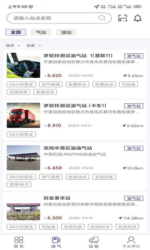 夢駝鈴司機(jī)助手最新版