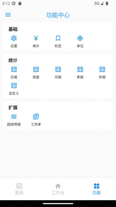 計(jì)件王APP安卓版
