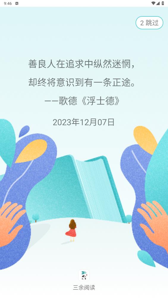 三余閱讀App版