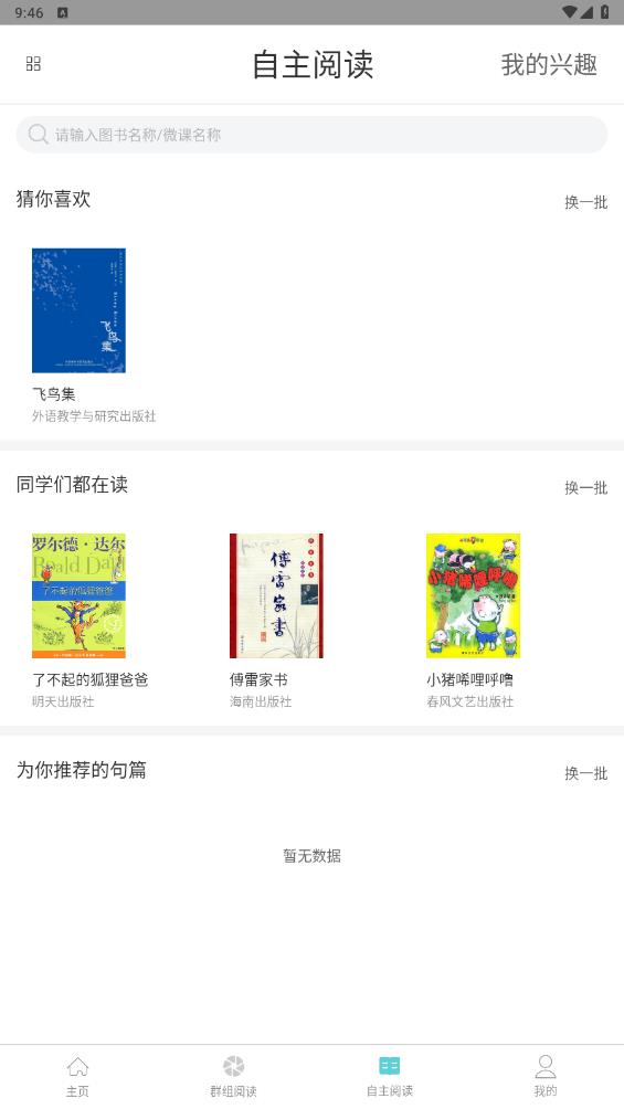 三余閱讀App版