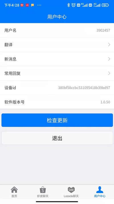 速銷易APP