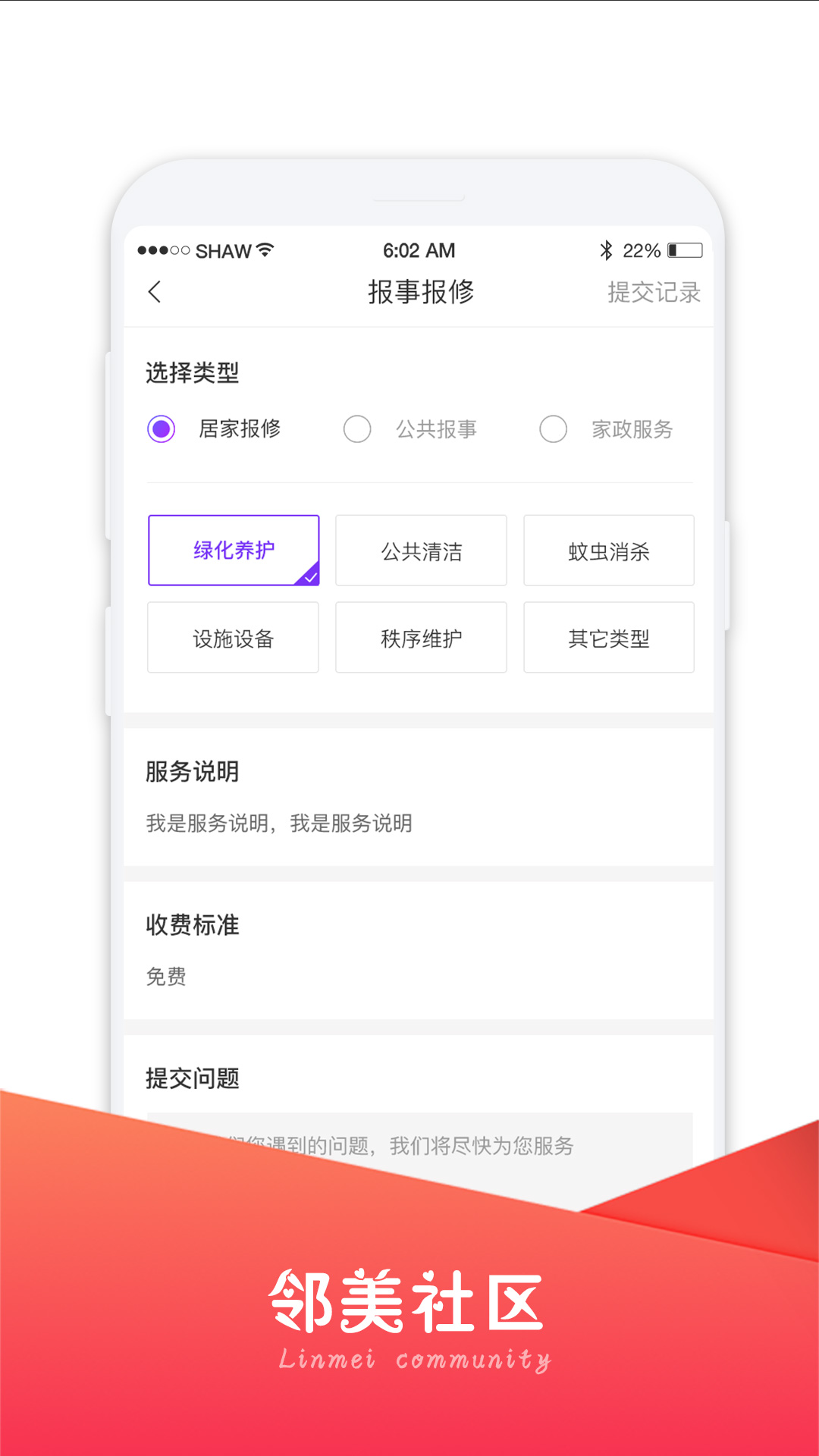鄰美社區(qū)App新版本