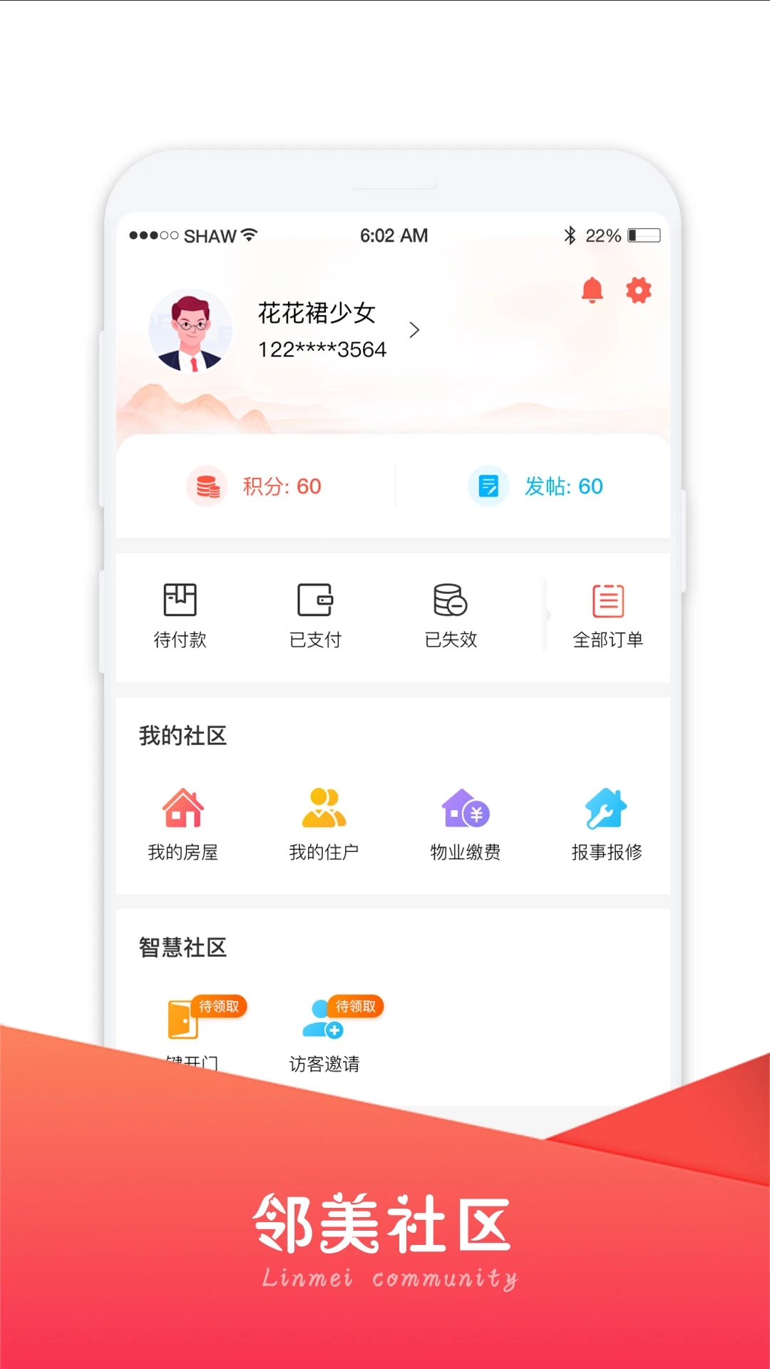 鄰美社區(qū)App新版本