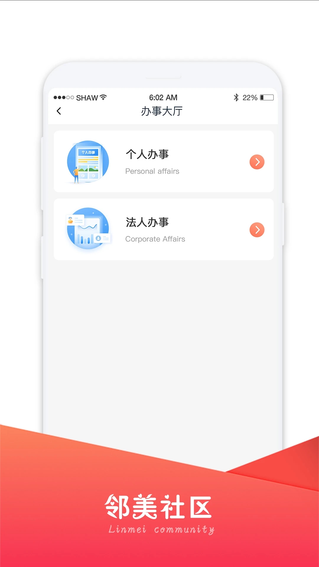 鄰美社區(qū)App新版本