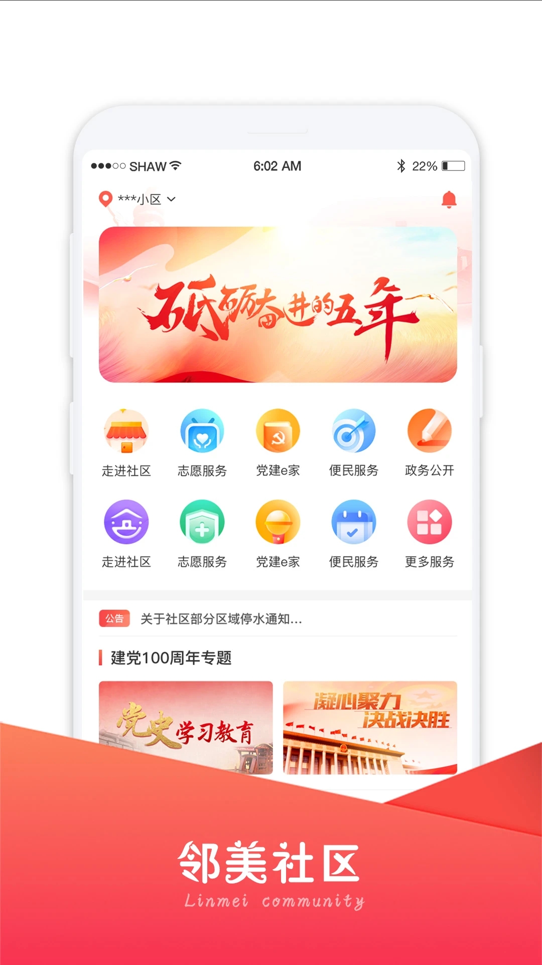 鄰美社區(qū)App新版本