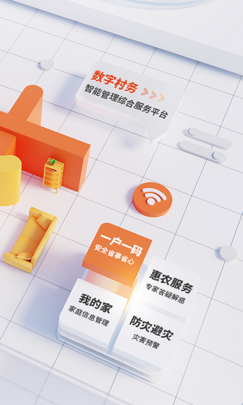 郵惠萬村APP官方版