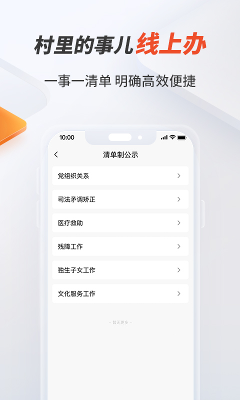 郵惠萬村APP官方版