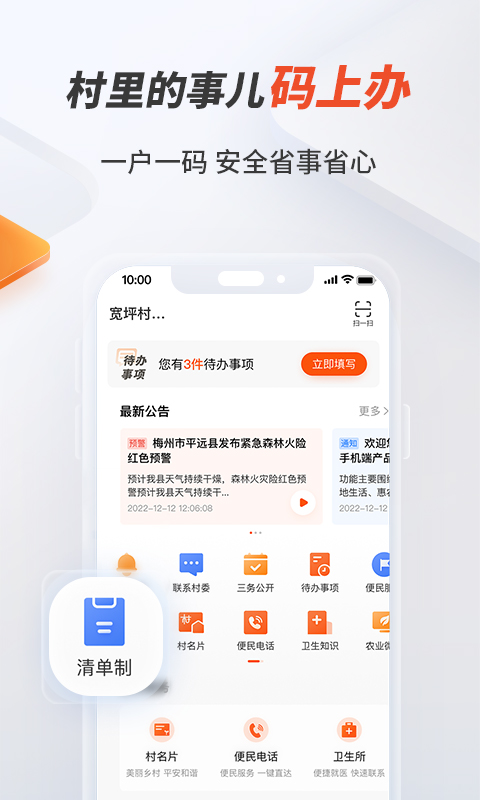 郵惠萬村APP官方版