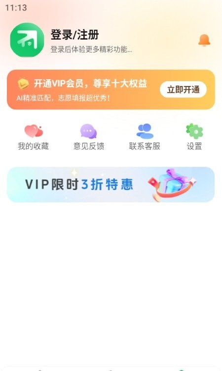 前程志愿APP安卓版