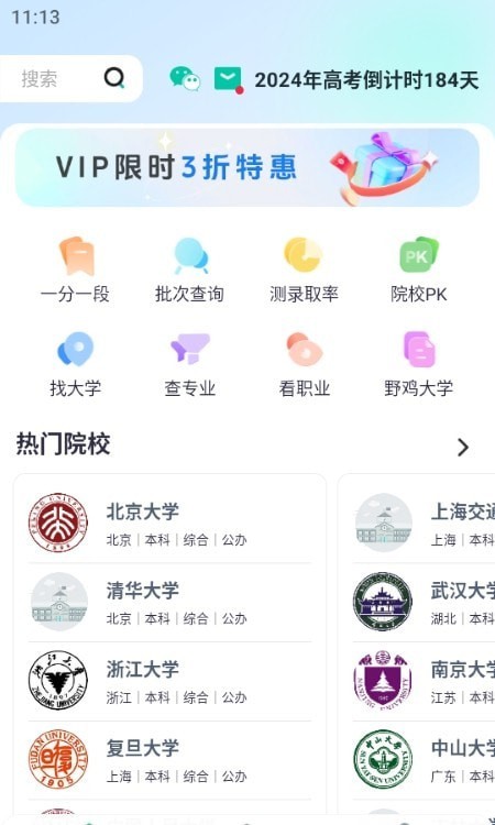 前程志愿APP安卓版