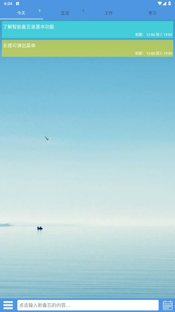 高效備忘錄APP下載安卓版