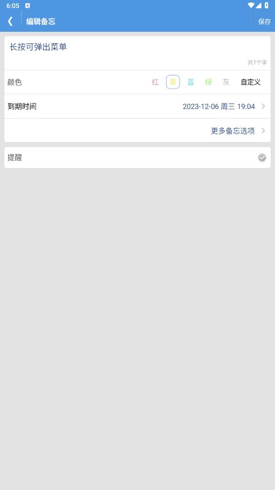 高效備忘錄APP下載安卓版