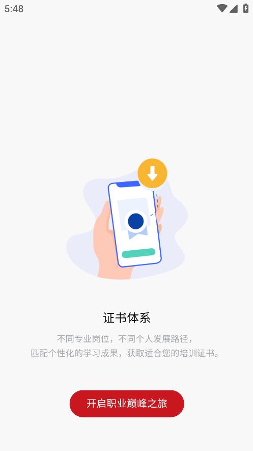 最新版云南人才培訓(xùn)APP