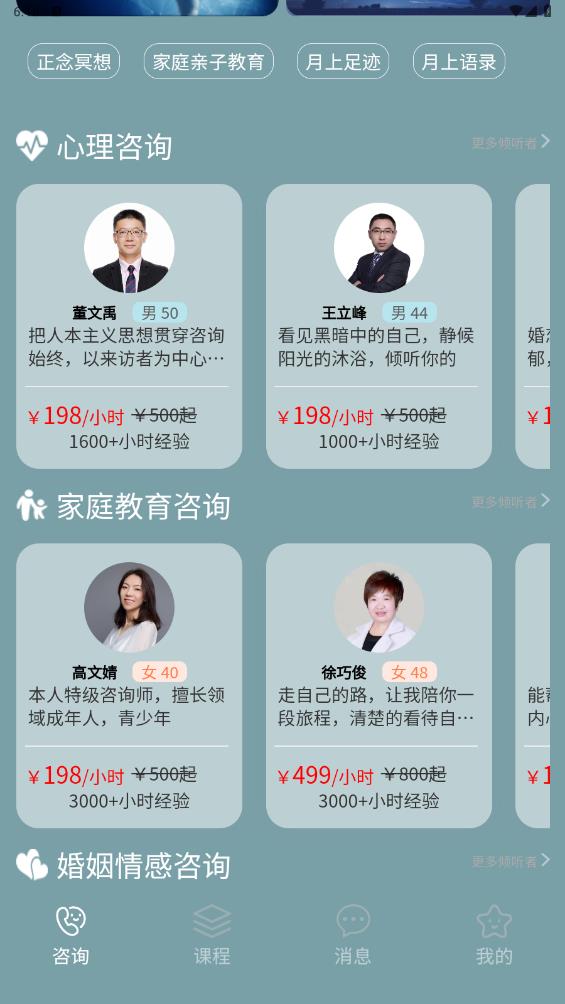 月上健康手機版