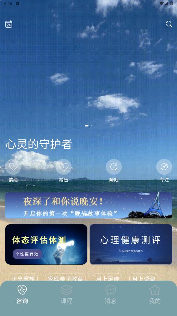 月上健康手機版