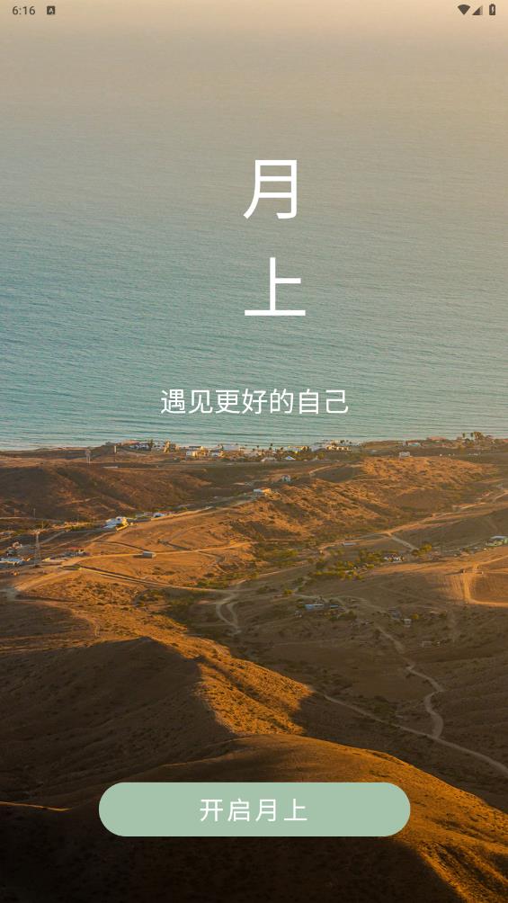 月上健康手機版