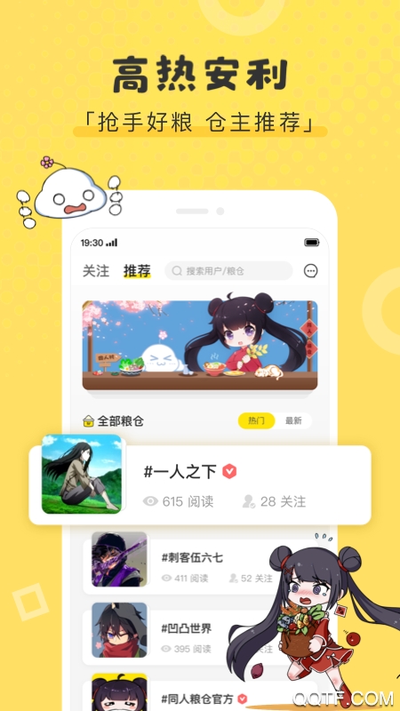 糧倉(cāng)小說(shuō)創(chuàng)作平臺(tái)