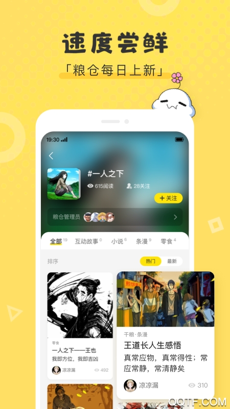 糧倉(cāng)小說(shuō)創(chuàng)作平臺(tái)