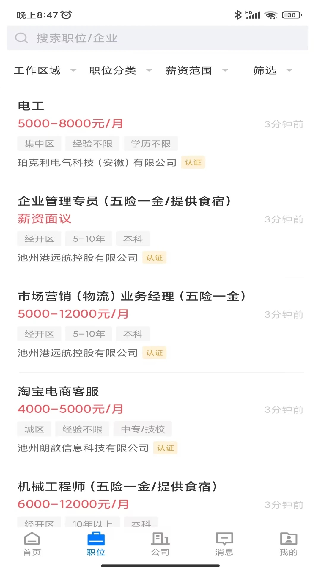 池州人網(wǎng)招聘APP更新版