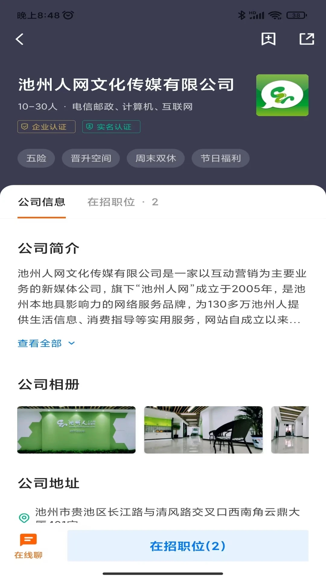 池州人網(wǎng)招聘APP更新版