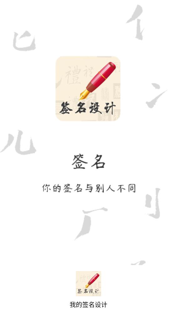 最新簽名設(shè)計APP